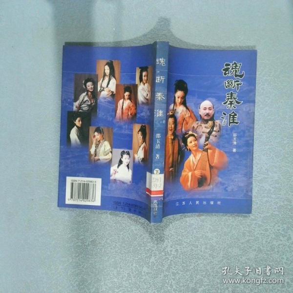 魂斷秦淮
