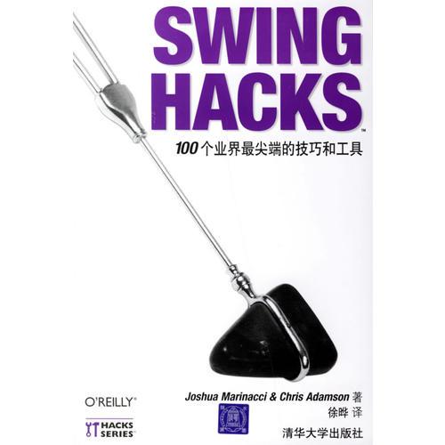 SWING HACKS：100个业界最尖端的技巧和工具