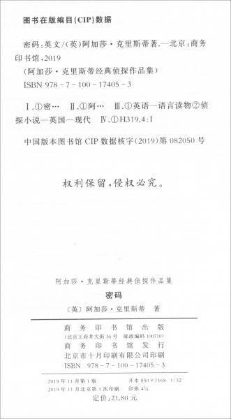 密码/阿加莎·克里斯蒂经典侦探作品集