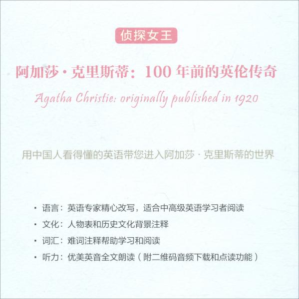 密码/阿加莎·克里斯蒂经典侦探作品集