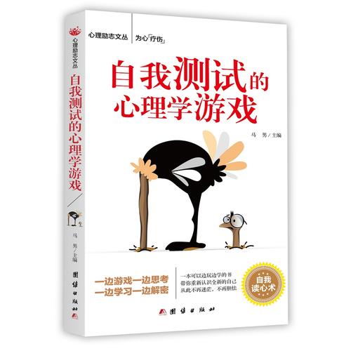 自我測試的心理學(xué)游戲