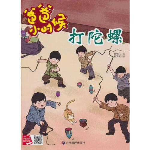 爸爸小時(shí)候-打陀螺