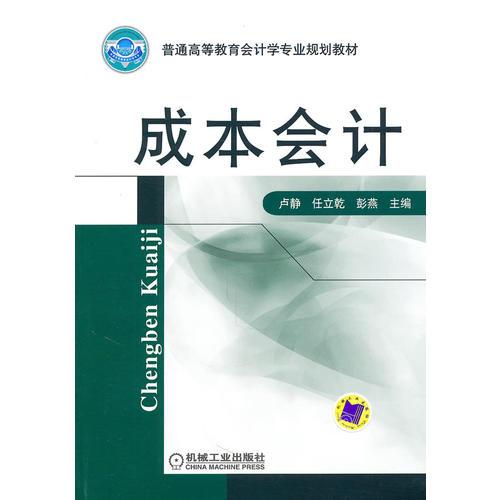 成本會(huì)計(jì)