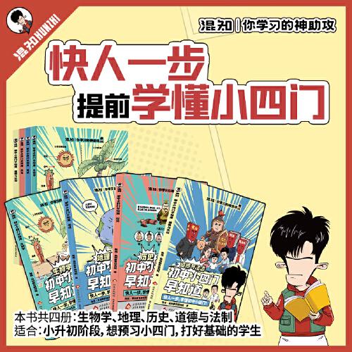初中小四门早知道 混知漫画
