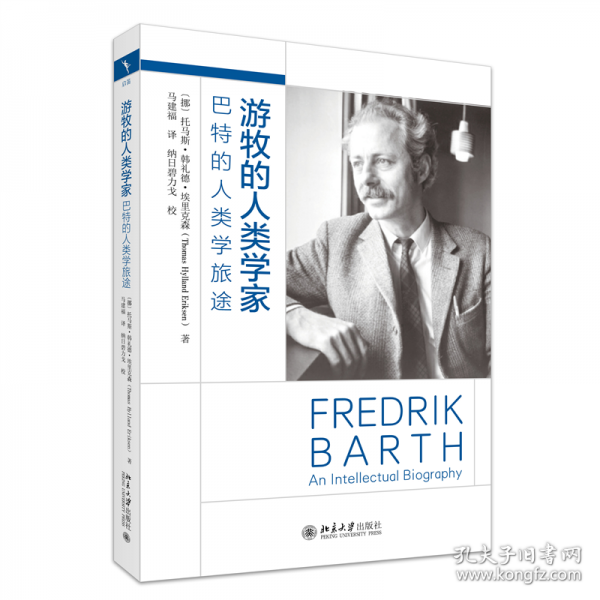 游牧的人類學家