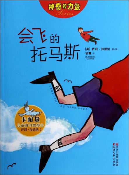 會飛的托馬斯