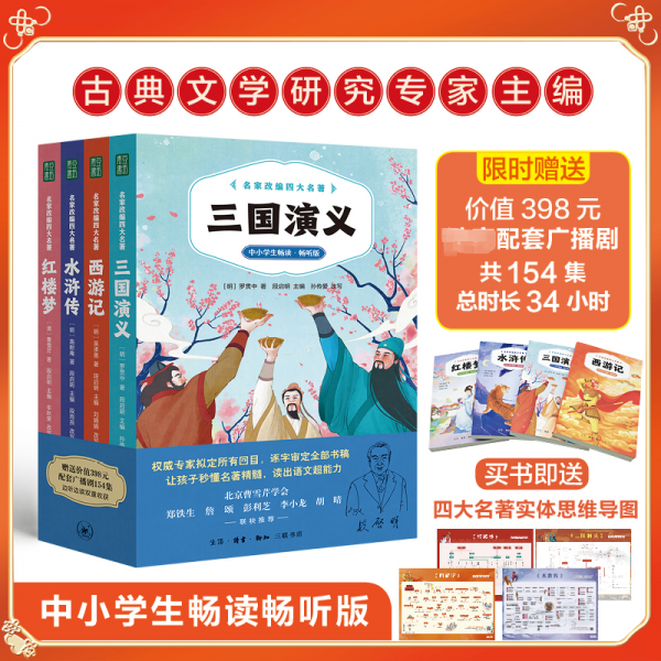 名家改編四大名著