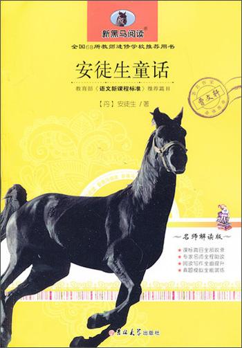 新黑馬閱讀：安徒生童話(huà)