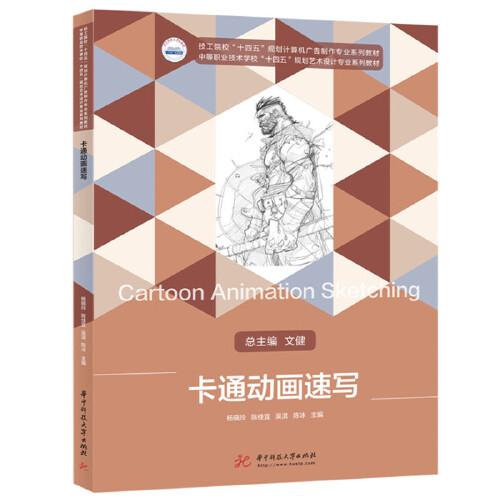 卡通動(dòng)畫速寫