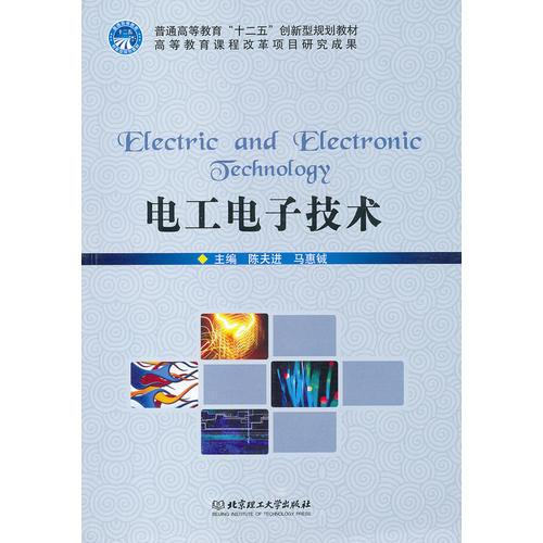 電工電子技術(shù)