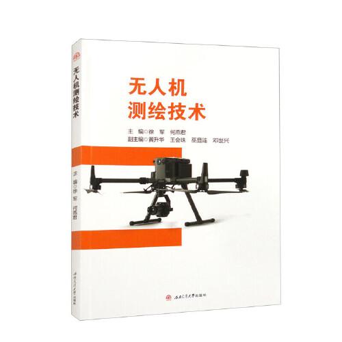 無人機測繪技術(shù)