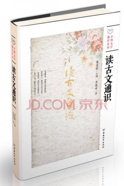 讀古文通識(shí)