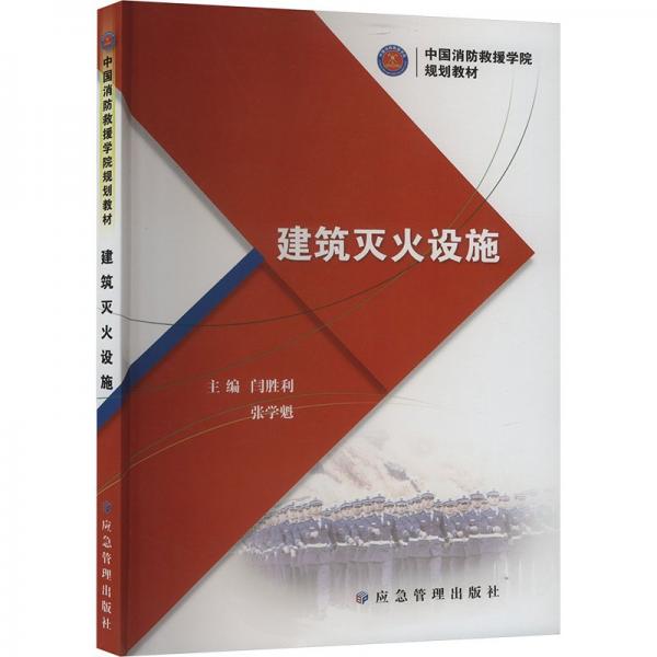 建筑滅火設(shè)施