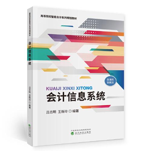 會計信息系統(tǒng)