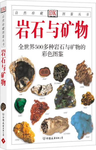  Rocks and minerals