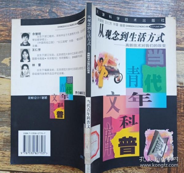 從觀念到生活方式.高新技術(shù)對(duì)我們的改變