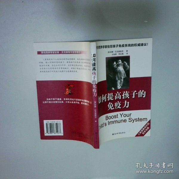 如何提高孩子的免疫力