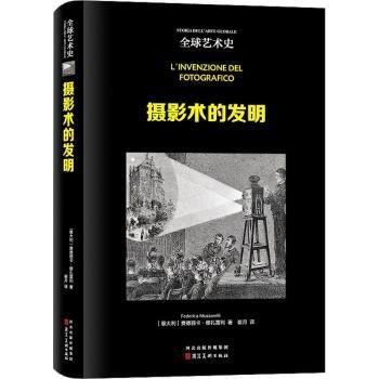 攝影術(shù)的發(fā)明