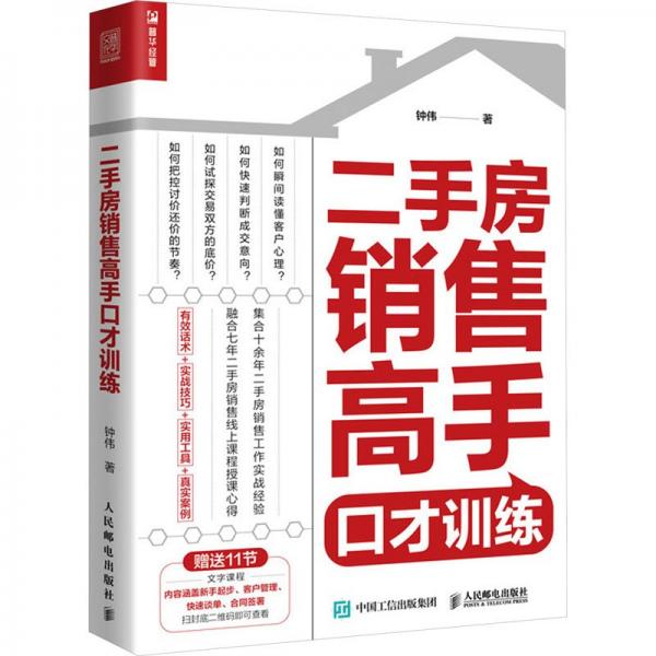二手房銷售高手口才訓(xùn)練
