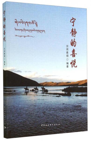 寧靜的喜悅