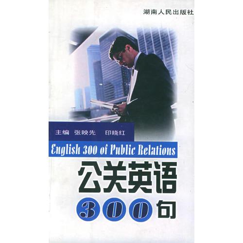 公共英語300句