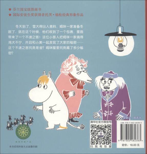 姆咪谷的秘密