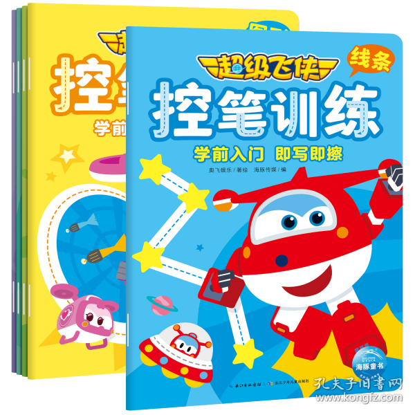 超級(jí)飛俠控筆訓(xùn)練全5冊(cè) 3-6歲幼小銜接幼兒園兒童動(dòng)漫卡通童書動(dòng)畫故事書動(dòng)手動(dòng)腦專注力培養(yǎng)創(chuàng)意涂色手工書