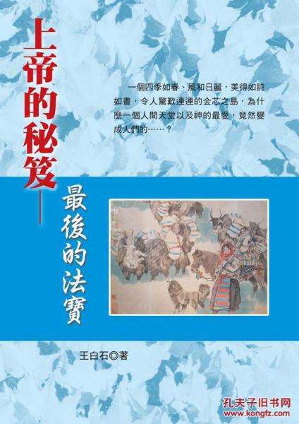 上帝的秘籍－最后的法寶