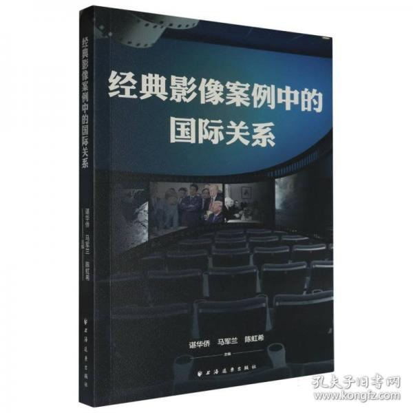 經(jīng)典影像案例中的國(guó)際關(guān)系（電影案例+國(guó)際關(guān)系理論，看國(guó)際政治、外交學(xué)碩士怎么上課）