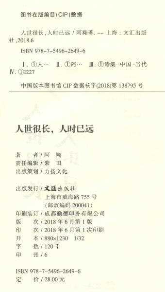 人世很長，人時已遠(yuǎn)