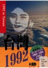 臺灣，1992