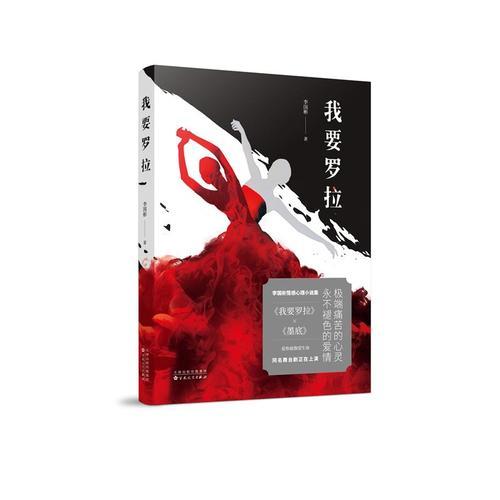 我要羅拉