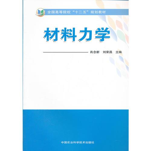 材料力學(xué)
