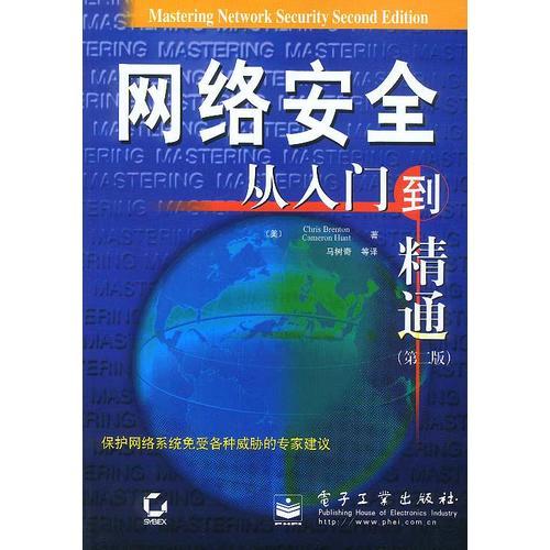 网络安全从入门到精通(第二版)