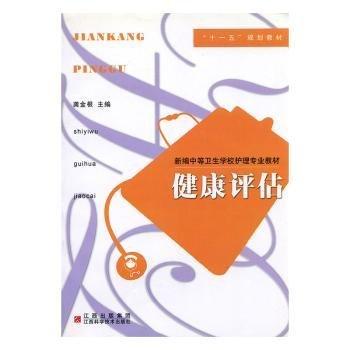 健康評(píng)估