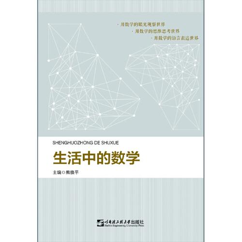 生活中的數(shù)學(xué)
