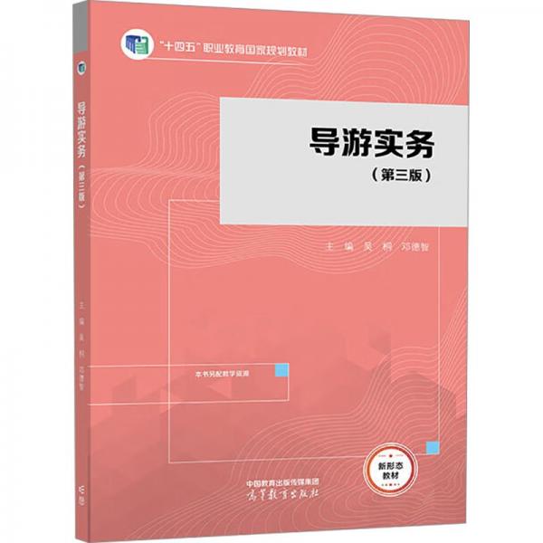 導(dǎo)游實(shí)務(wù)