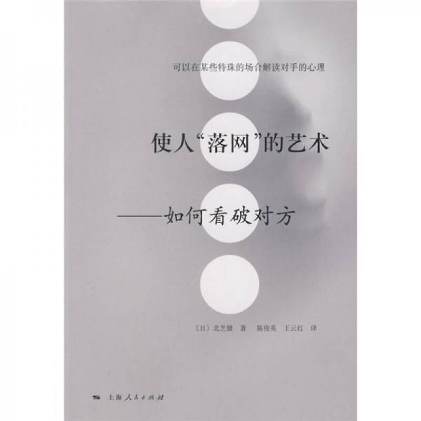 使人“落網(wǎng)”的藝術(shù)