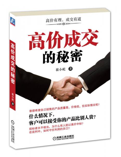 高價成交的秘密