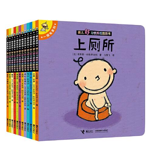 一根毛系列:婴儿好习惯养成图画书