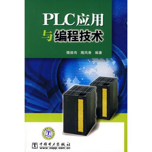 PLC應用與編程技術(shù)