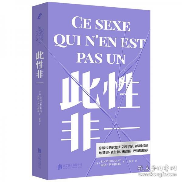 此性非一