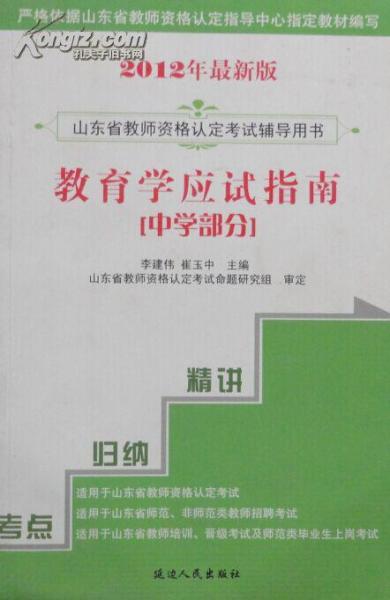 教育心理學(xué)應(yīng)試指南