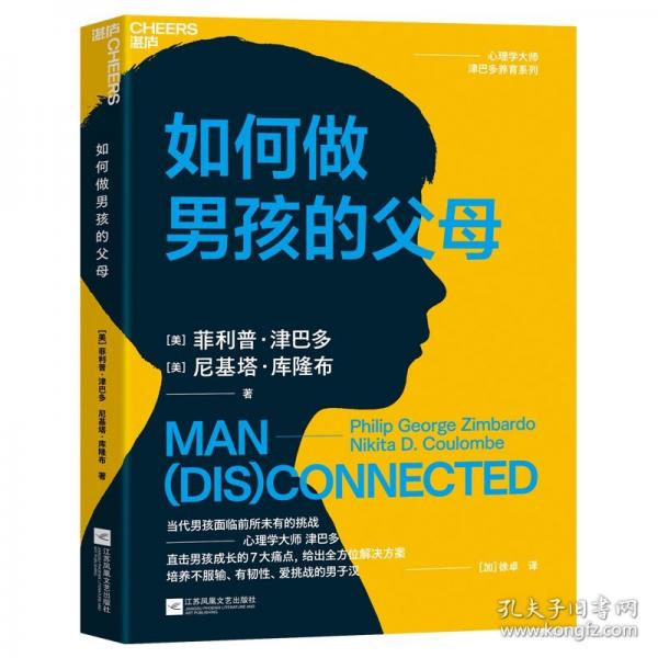 如何做男孩的父母