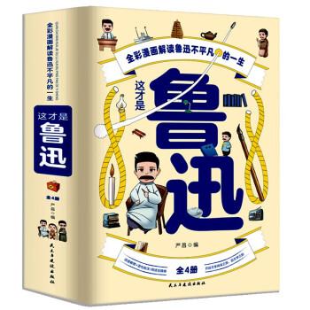 這才是魯迅（全4冊(cè)）