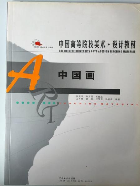 中國畫