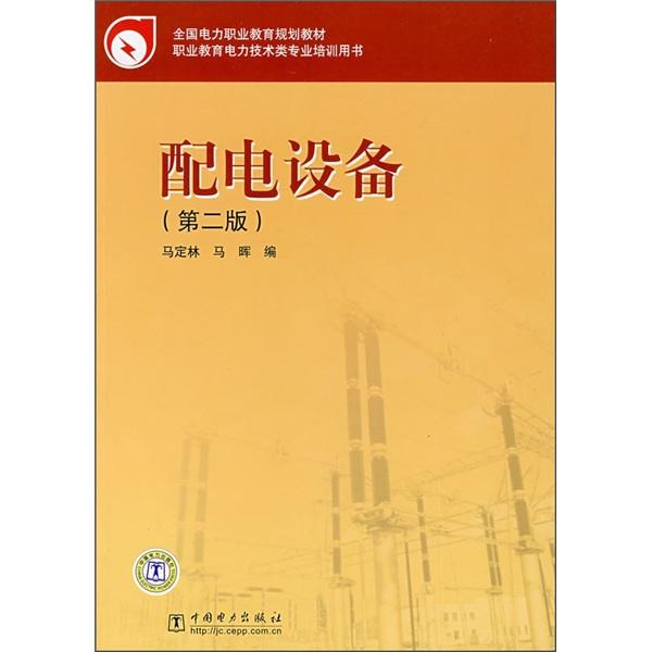 配電設(shè)備