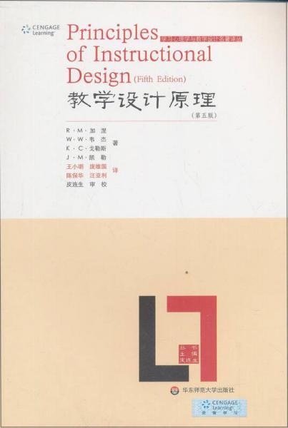 教學(xué)設(shè)計(jì)原理