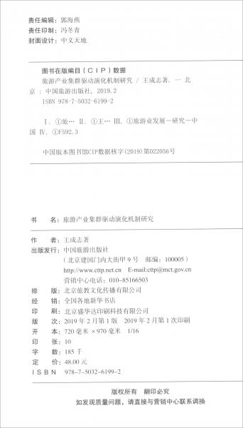 旅游產(chǎn)業(yè)集群驅(qū)動演化機(jī)制研究