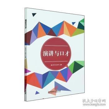 演講與口才